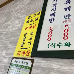 여의도기사식당 리뷰 사진
