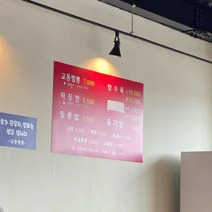 교동짬뽕 리뷰 사진