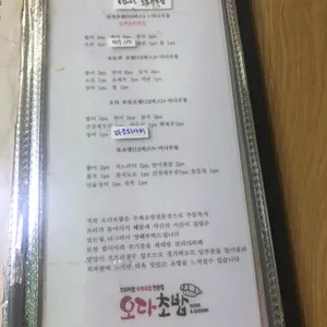 오다초밥 리뷰 사진