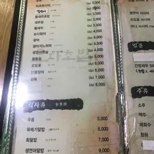 오다초밥 리뷰 사진
