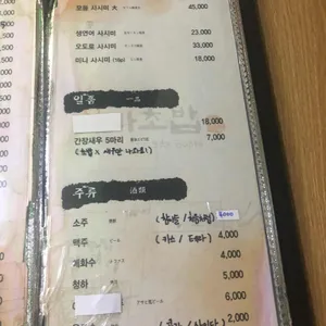 오다초밥 리뷰 사진