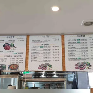 샤브한쌈 리뷰 사진