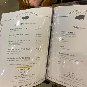 하원가 흑돼지 리뷰 사진