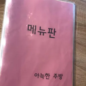 아늑한주방 리뷰 사진