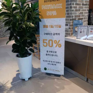 좋은아침페스츄리 리뷰 사진
