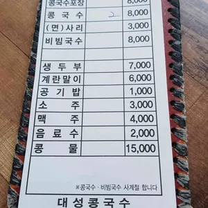 대성콩국수 리뷰 사진
