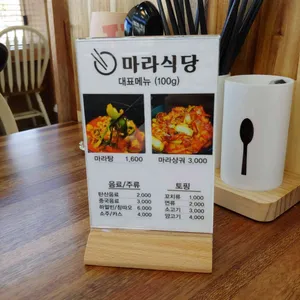 행복한마라탕 마라식당 리뷰 사진
