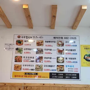 공주칼국수쭈꾸미구이 리뷰 사진