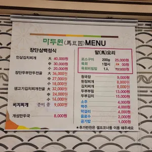 마두원 두부마을 리뷰 사진
