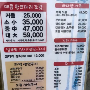 동해왕코다리 리뷰 사진