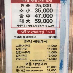 동해왕코다리 리뷰 사진