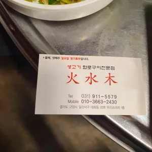 화수목 리뷰 사진