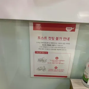 이삭토스트 리뷰 사진