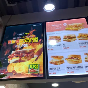 이삭토스트 리뷰 사진