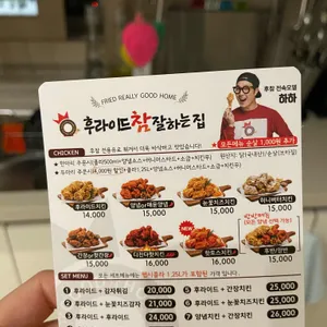 후라이드참잘하는집 리뷰 사진