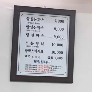 성북동왕돈까스 리뷰 사진