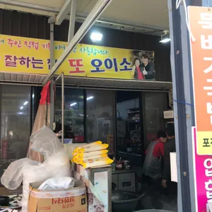 또오이소 리뷰 사진