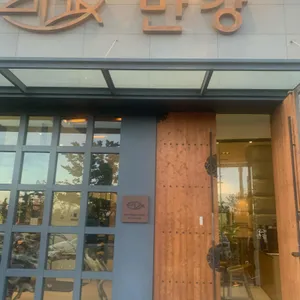 만강 리뷰 사진
