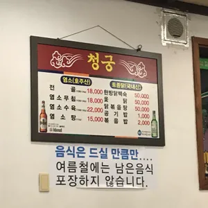 청궁 리뷰 사진