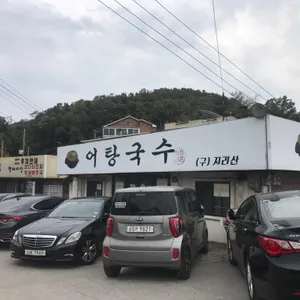 지리산 어탕국수 리뷰 사진