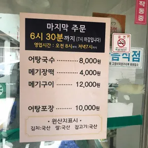 지리산 어탕국수 리뷰 사진
