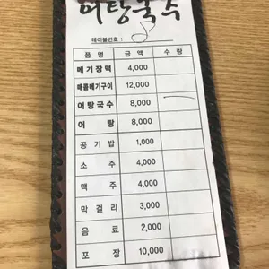 지리산 어탕국수 리뷰 사진