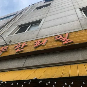 무한대장군 리뷰 사진