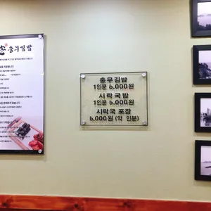할매손충무김밥 리뷰 사진