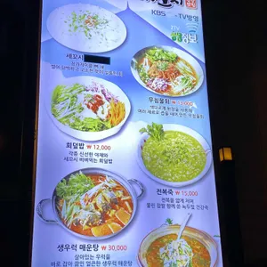 동쪽바다세꼬시 리뷰 사진