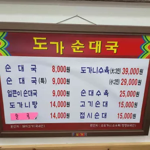 도가순대국 리뷰 사진