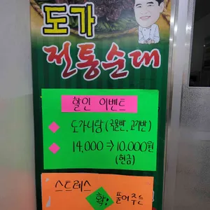도가순대국 리뷰 사진