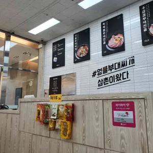 엉클부대찌개 리뷰 사진