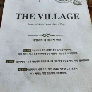 더 빌리지 리뷰 사진