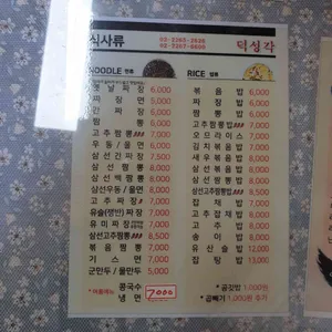 덕성각 리뷰 사진