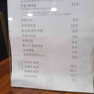 구름산추어탕 리뷰 사진