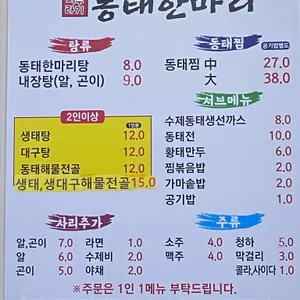 지푸라기동태한마리 리뷰 사진