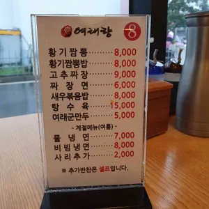 여래향 리뷰 사진