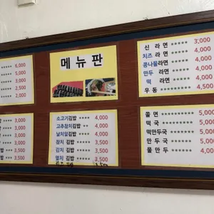 묵동왕김밥 리뷰 사진