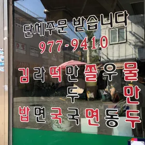 묵동왕김밥 리뷰 사진