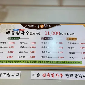 미솜해물손칼국수 리뷰 사진