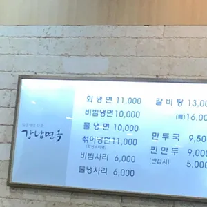 강남면옥 리뷰 사진
