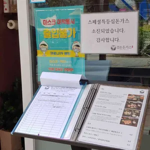 겸손돈가스 리뷰 사진
