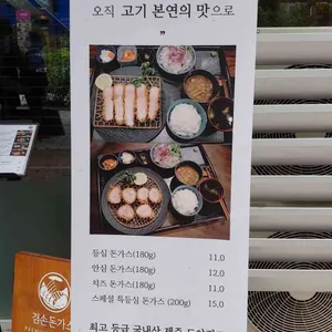 겸손돈가스 리뷰 사진