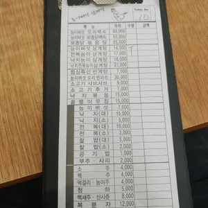 박가네능이백숙삼계탕 리뷰 사진