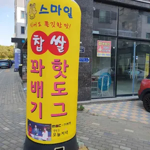 스마일찹쌀꽈배기 리뷰 사진