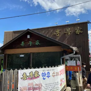 흥부가 리뷰 사진