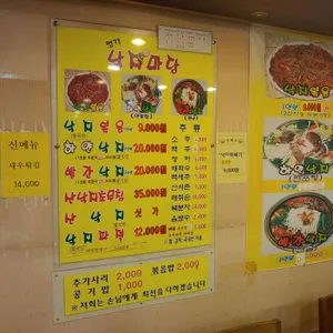 명가낙지마당 리뷰 사진