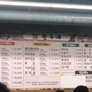 돈우네 돼지한마리 리뷰 사진