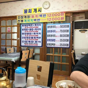 창리꽃게장굴밥집 리뷰 사진