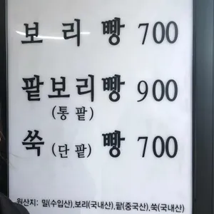 덕인당보리빵 리뷰 사진
